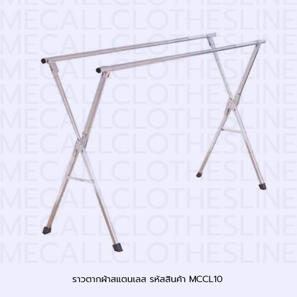 ราวตากผ้าสแตนเลส รหัสสินค้า MCCL10