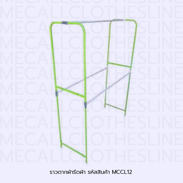 ราวตากผ้ารีดผ้า รหัสสินค้า MCCL12