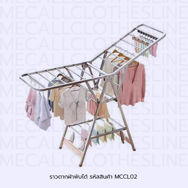 ราวตากผ้าพับได้ รหัสสินค้า MCCL02