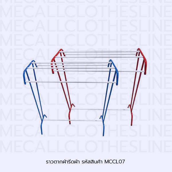 ราวตากผ้ารีดผ้า รหัสสินค้า MCCL07